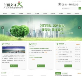 兰州义祥人力资源服务有限公司