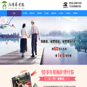 乐山市市中区安谷镇泊滩养老院