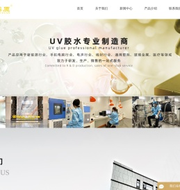 UV胶