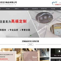 山东亚克力制品