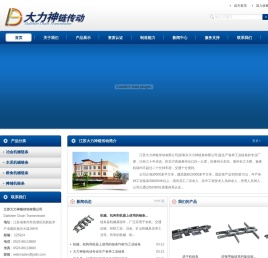 江苏大力神链传动有限公司