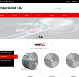 天津市永鑫建材工具厂（有限合伙）