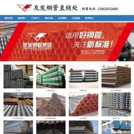 天津友发镀锌钢管