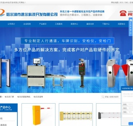 哈尔滨门禁