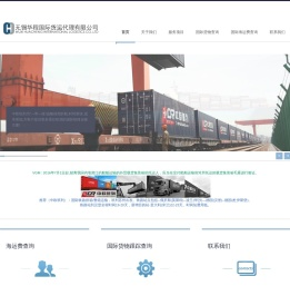 无锡华程国际货运代理有限公司