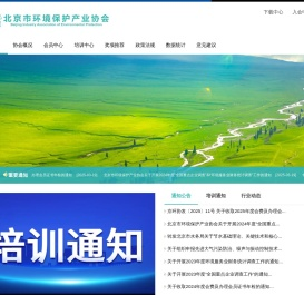 北京市环境保护产业协会