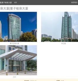 量子芯座大厦