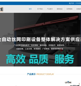 全自动丝网印刷机
