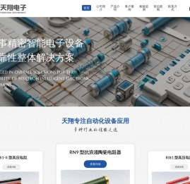 宜兴天翔电子设备有限公司