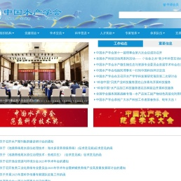 中国水产学会