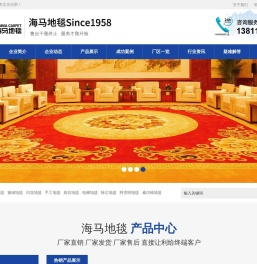 海马地毯厂