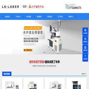 激光焊接机