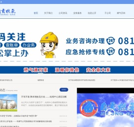 自贡市燃气有限责任公司
