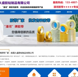 南通胶带