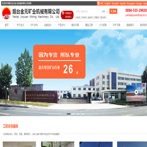 烟台金元矿业机械有限公司