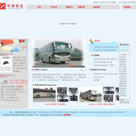 无锡华泰客运有限公司