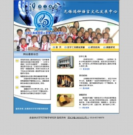 多媒体识字写字教学研究所