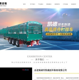旭峰挂车,凯德挂车,轻体挂车