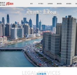 天津玺名律师事务所