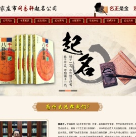 石家庄市桥西区问易轩名称策划中心