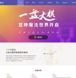 豆神大语文