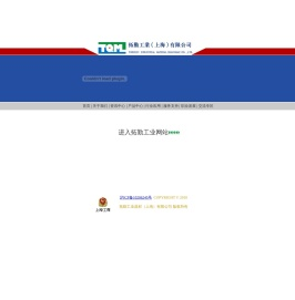 拓勤工业（上海）有限公司
