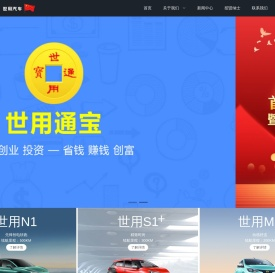 世用汽车
