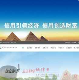 杭州资信评估有限公司