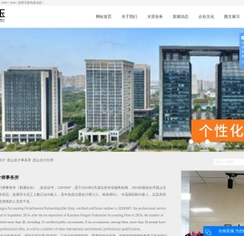 昆山(会计,会计事务所,会计师),昆山中玉会计师事务所！