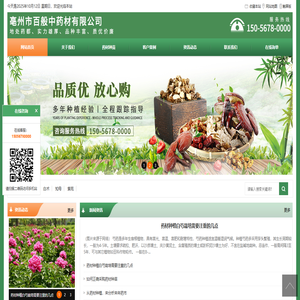 亳州市百般中药材有限公司