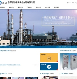 沈阳远通防爆电器制造有限公司