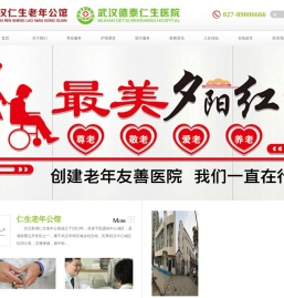 武汉仁生老年公馆