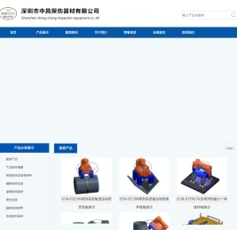 中昌探伤器材有限公司