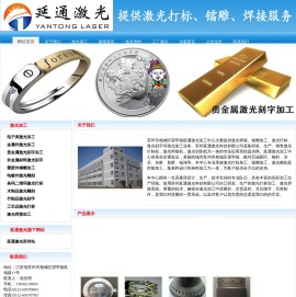 苏州延通激光加工中心