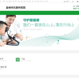 盘锦何氏眼科医院