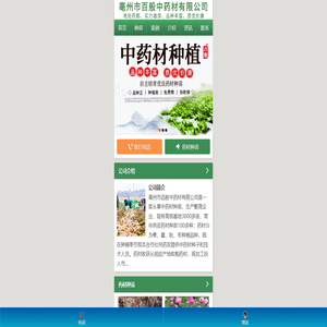 亳州市百般中药材有限公司
