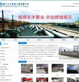 镇江长丰管道工程有限公司