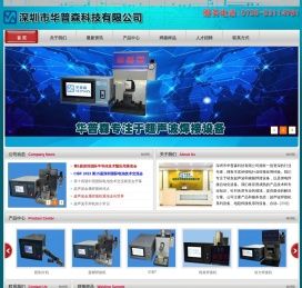 深圳市华普森科技有限公司