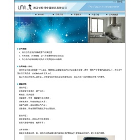 浙江优你得金属制品有限公司