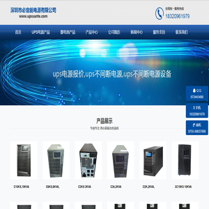 ups不间断电源公司,深圳市必定能电源有限公司,ups电源报价