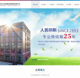 嘉善人民印刷包装有限公司