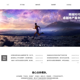 跨越时代的卓越地产服务商