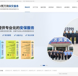 东莞保安公司