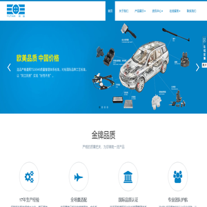 广州怡通汽车配件有限公司