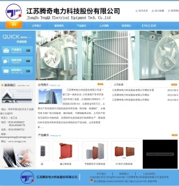 江苏腾奇电力科技股份有限公司
