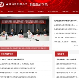 北京信息科技大学继续教育学院