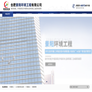 合肥景阳环境工程有限公司