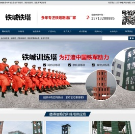 训练塔