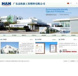 广东高怡新工程塑料有限公司