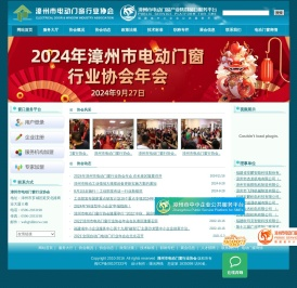 漳州市电动门窗行业协会